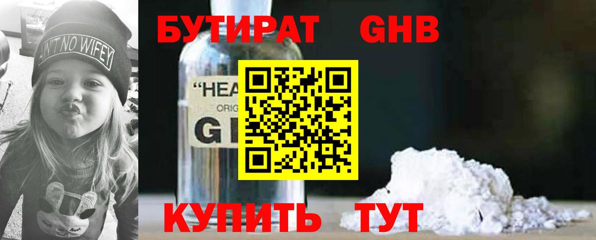Бутират  Вход с VPN  Дубна  БУТИРАТ вода 