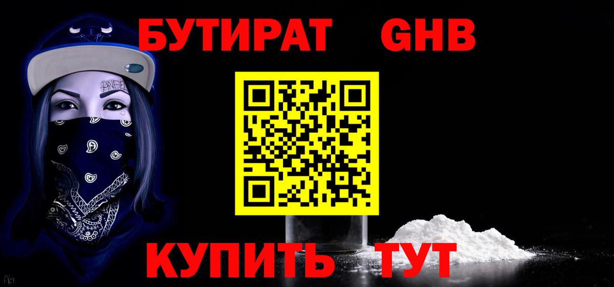 БУТИРАТ 99% Дубна