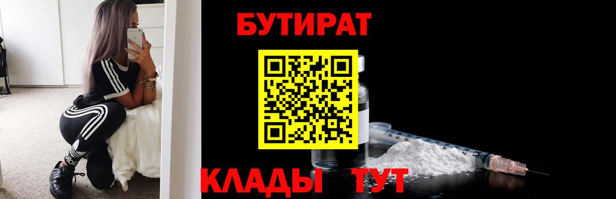 Бутират BDO  Дубна 