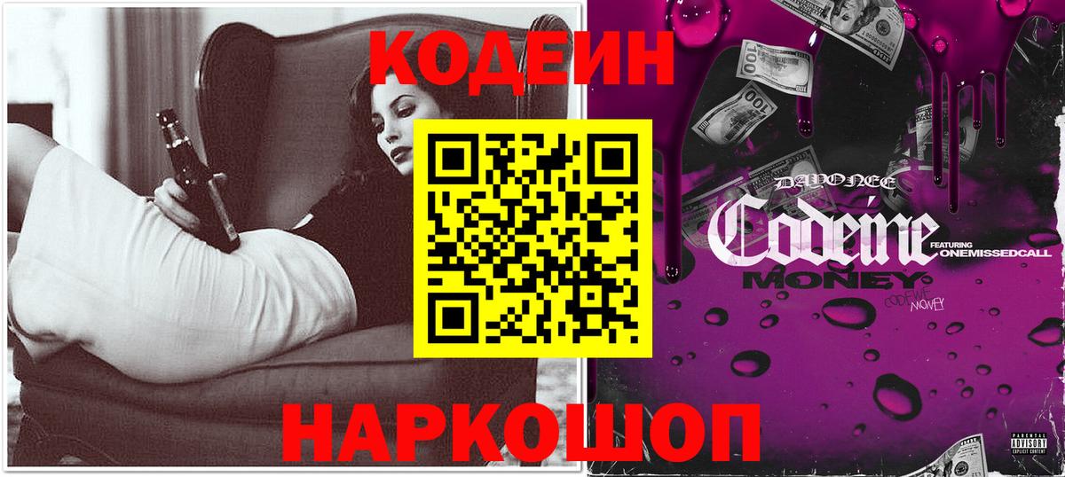 Дубна  Кодеин Purple Drank  Вход с VPN 