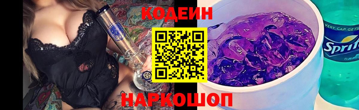 Codein Purple Drank Дубна