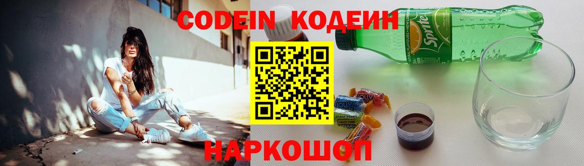 Кодеин напиток Lean (лин)  Дубна  Codein Purple Drank 
