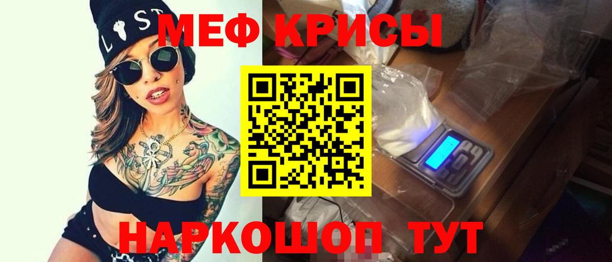 Мефедрон кристаллы Дубна