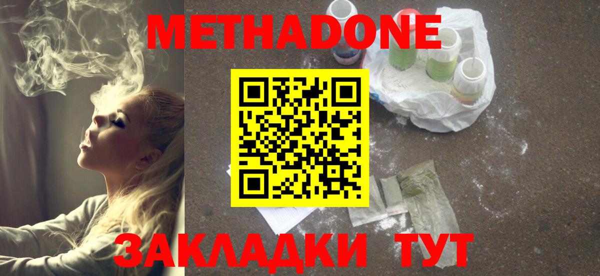 МЕТАДОН methadone  Вход с VPN  hydra как зайти  МЕТАДОН methadone  Дубна 