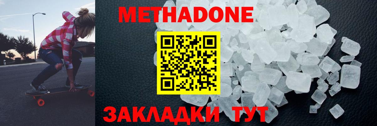 Метадон белоснежный Дубна