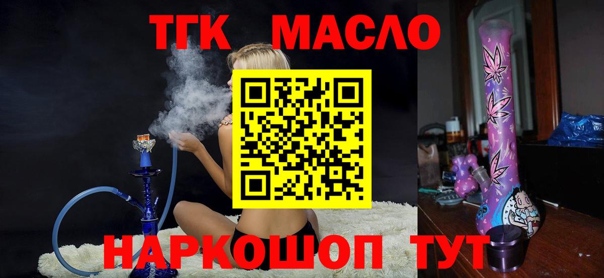 Дистиллят ТГК вейп с тгк Дубна