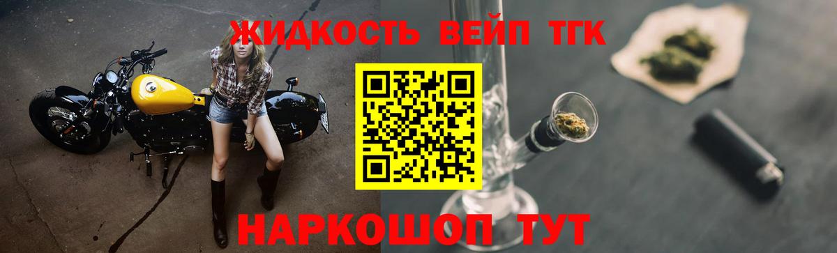 Дистиллят ТГК вейп с тгк  Дубна 